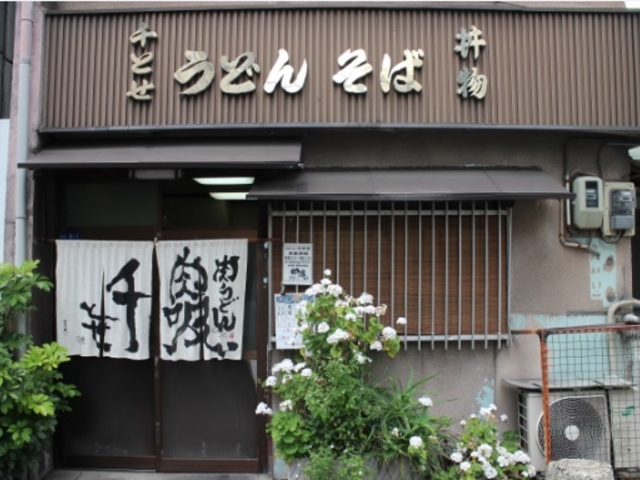 のれんにも味がありました_千とせ