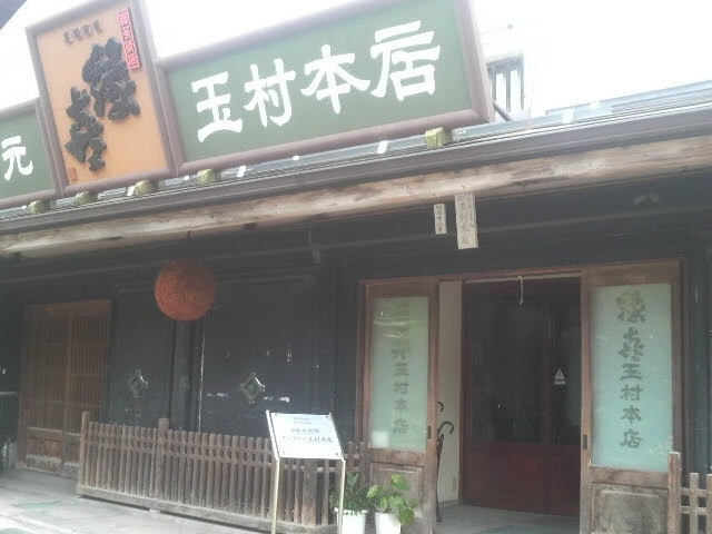 玉村本店へは、安代温泉・渋温泉から急な坂(下駄はやめた方が良い)の歩道を歩いて5分とかかりません。_(株)玉村本店