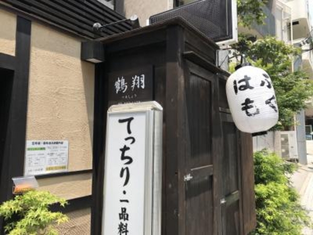 外観_活てっちり 鶴翔