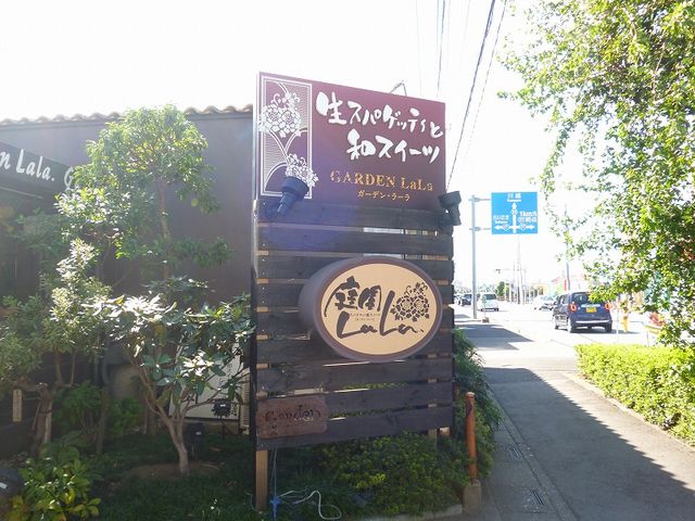 外観_庭園LaLa