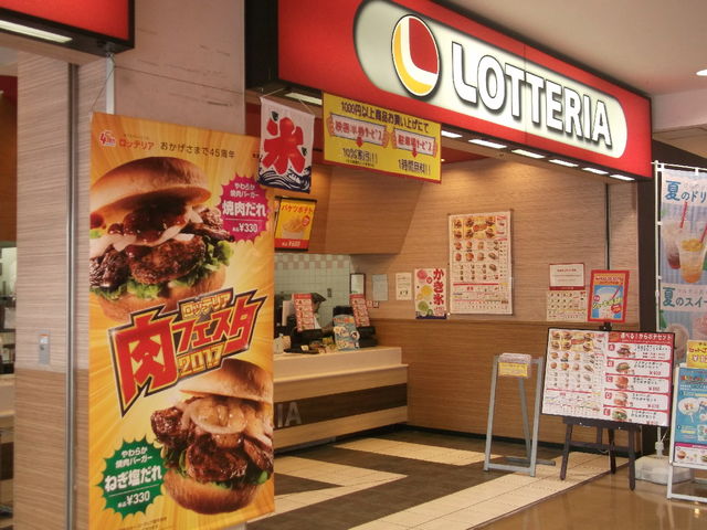 ロッテリアメニュー_ロッテリア幕張アミューズモール店