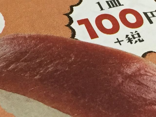 お安いスシロー_スシロー高槻辻子店