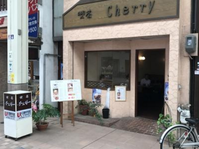 外観_喫茶チェリー