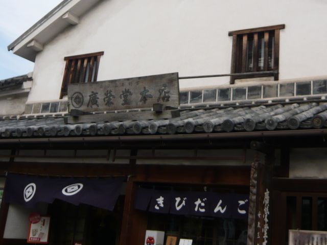 お店_廣榮堂 倉敷雄鶏店