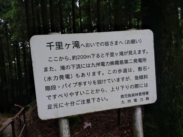 看板_千里ヶ滝