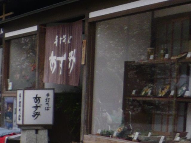 お店_あずみそば