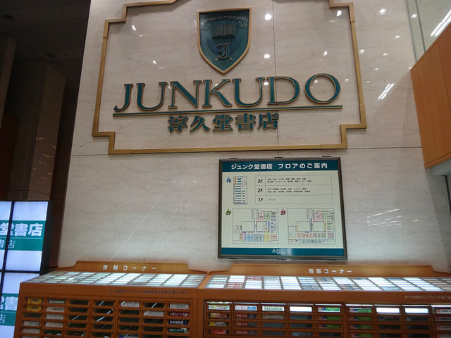 案内_ジュンク堂書店大阪本店