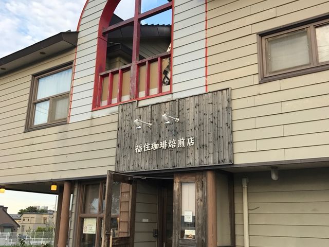 外観です。_福住珈琲焙煎店