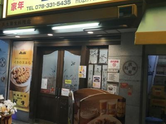 外観_民生 廣東料理店
