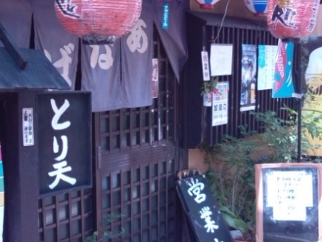 外観_あなば