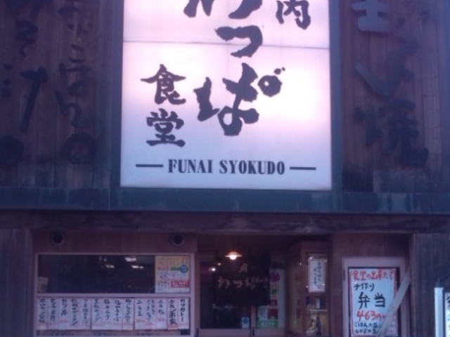 外観_府内食堂