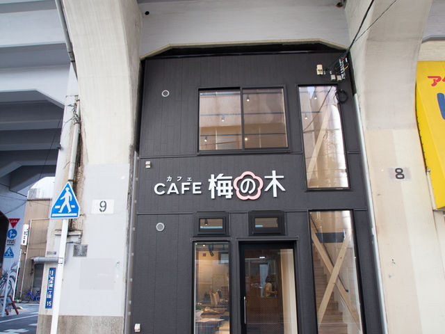 リニューアルした店頭_梅の木