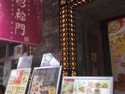 アキラさんの招福門の投稿写真1