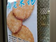 yookoさんの鈴木かまぼこ店 雨竜道の駅店の投稿写真1