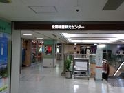 ぽんたさんの長野県名古屋観光情報センターの投稿写真1