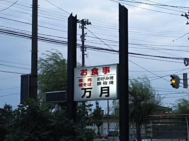 看板_万月
