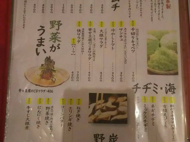 サイドメニュー_炭火焼肉快豊田店