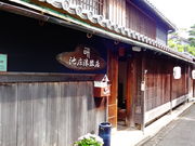 しどーさんの池庄漆器店の投稿写真1