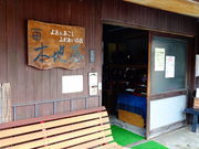 しどーさんの木地屋の投稿写真1