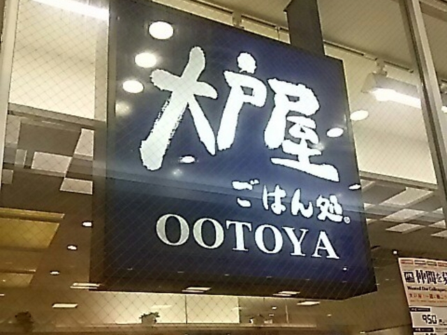 インターパーク店_大戸屋ごはん処 FKD宇都宮インターパーク店
