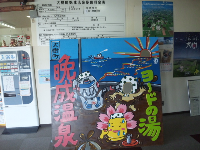 素晴らしい泉質_大樹町晩成温泉