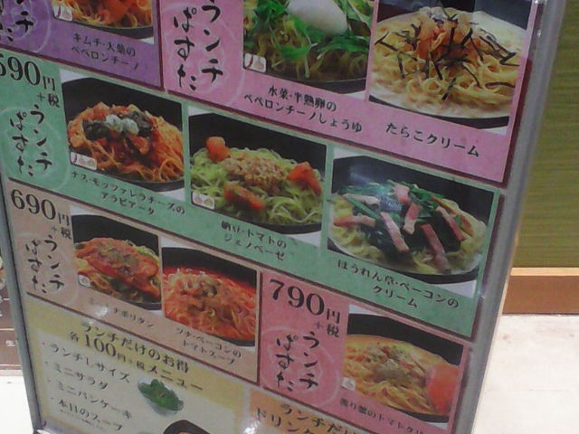 500円前後から味わえるお手頃価格のパスタメニューが豊富です_ポポラマーマイオン八千代緑が丘店