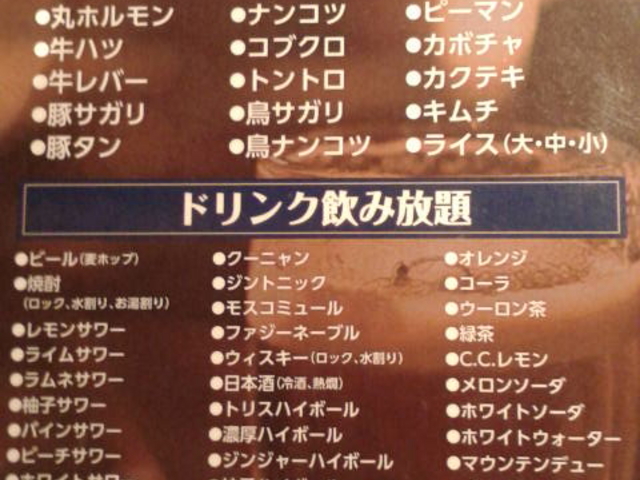 ミートクーポンの食べ飲み放題メニュー_味覚園銀座本館