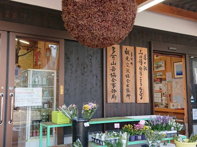 まちのえき_道の駅 山田錦発祥のまち・多可