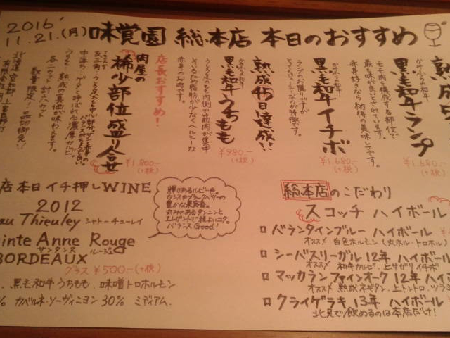 希少部位のメニュー_北見 味覚園 総本店