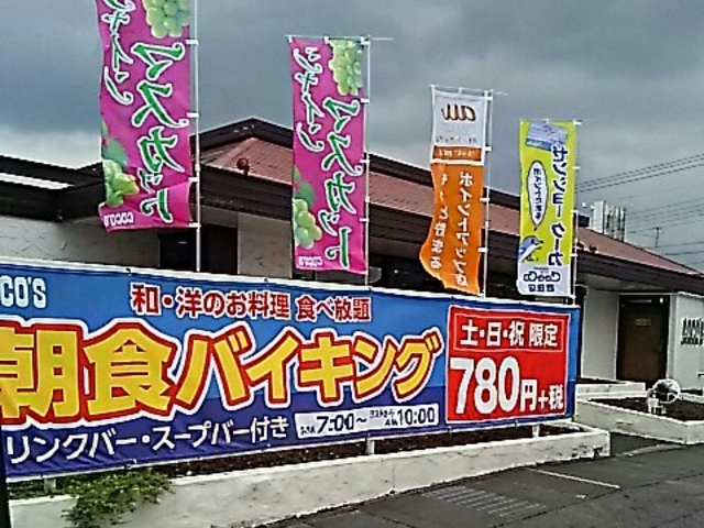 朝食バイキング_ココス 鹿沼鳥居跡店