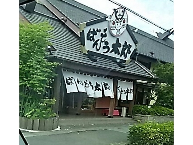 和食系_ばんどう太郎 宇都宮店