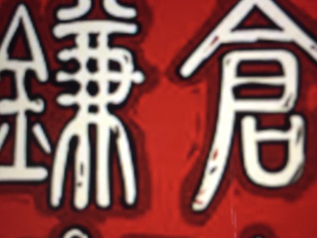 鎌倉パスタ_鎌倉パスタ イオンモール鶴見緑地店