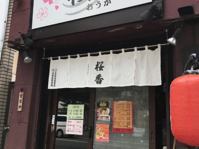 外観です。_桜香