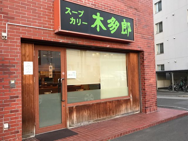外観です。_木多郎