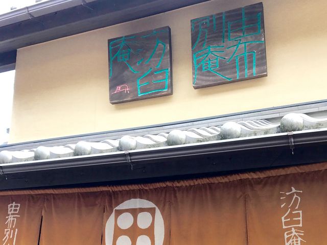 天ぷら屋さん_由布院温泉・ほう臼庵・由布別庵店