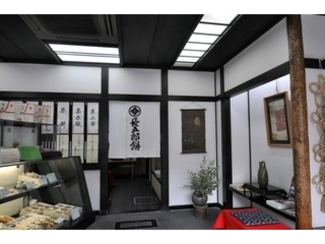 長五郎餅本舗_長五郎餅本舗
