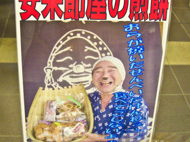 ponnkichiさんの観光交流プラザ売店の投稿写真1