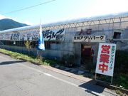 w-masaさんの志賀アグリパークの投稿写真1