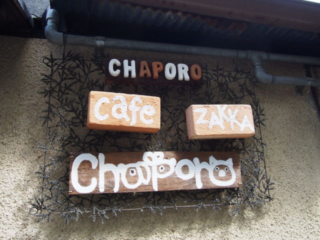 ぐりさんのチャポロ Chaporo 奈良の投稿写真3