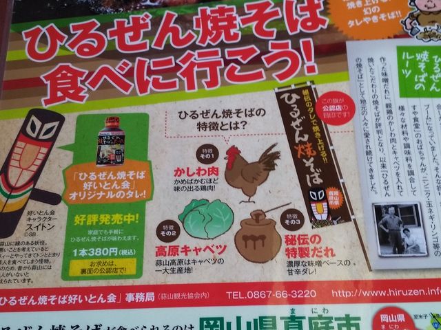 ひるぜん焼きそばのチラシ_いち福
