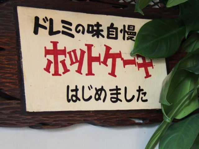 店内メニュー_ドレミ