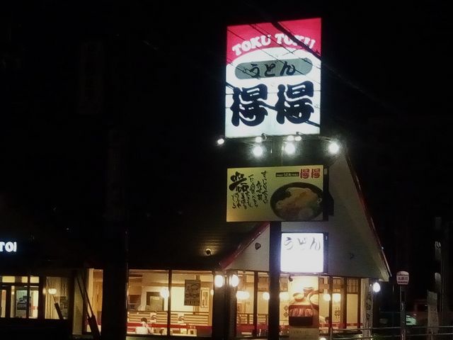 交通量の多い通り沿いにあります!_得得 三条添川店
