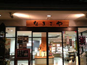 いちこさんのなまこやの投稿写真1