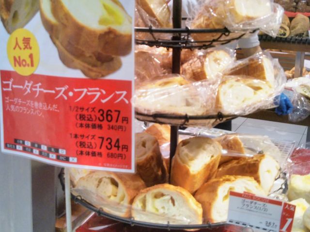 『ゴーダチーズ・フランス』。_ポール・ボキューズ 大丸東京店