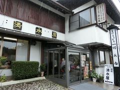 にょろどんさんの手打ちうむどん始祖 清水屋への投稿写真1