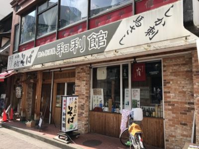 外観_和利館 松本