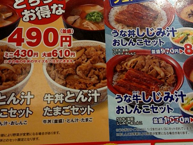 牛丼_すき家 349号常陸太田店