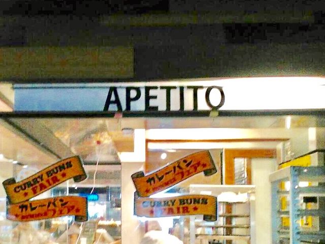 ベーカリーショップ_アペティートカフェ メトロ店