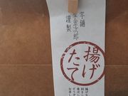 Yさんの芋舗 芋屋金次郎 松山店の投稿写真1