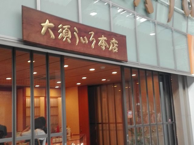ういろ美味しいですよ。_大須ういろ 本店